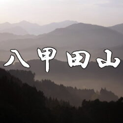 hakkoda